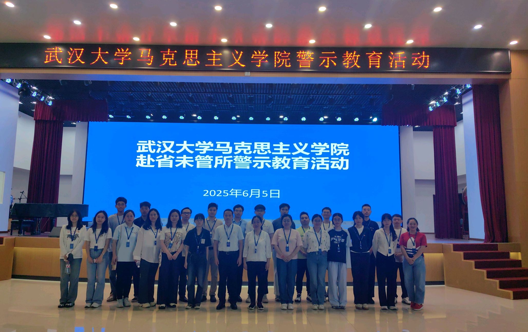 武汉大学马克思主义学院党委赴湖北省未成年犯管教所开展警示教育活动
